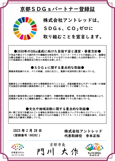 SDGs登録証