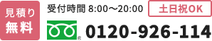 ご相談、お見積りは無料